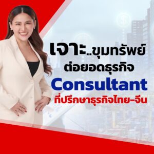 คอร์สเจาะขุมทรัพย์